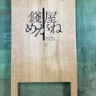 店舗看板/店舗装飾